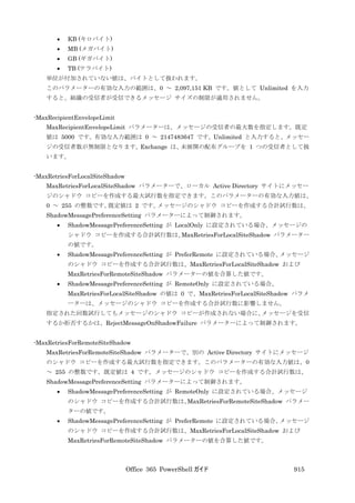 Office 365 PowerShell ガイド