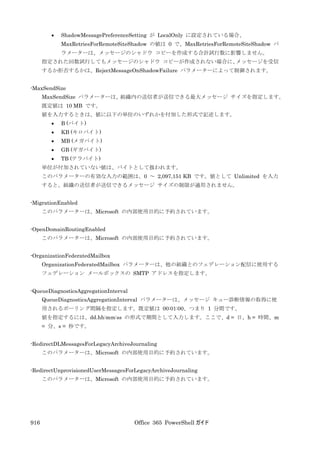 Office 365 PowerShell ガイド