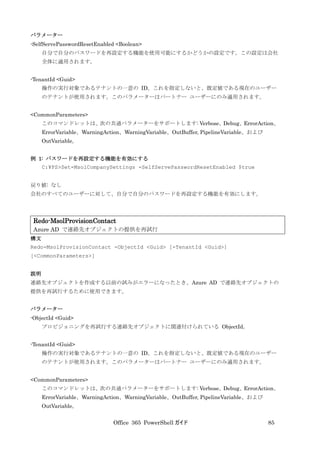 Office 365 PowerShell ガイド