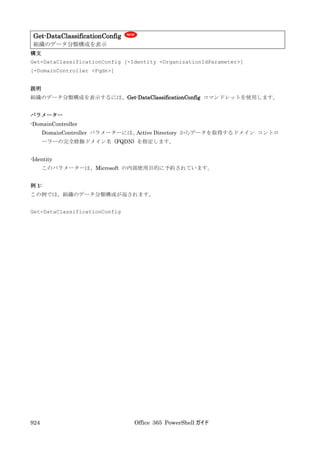 Office 365 PowerShell ガイド