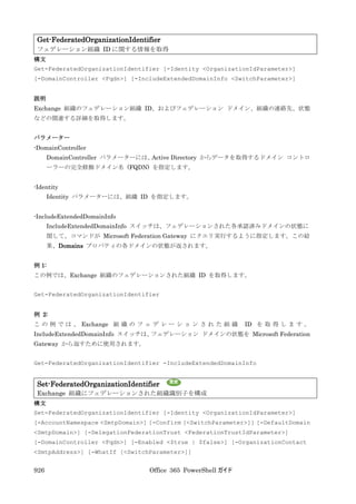 Office 365 PowerShell ガイド