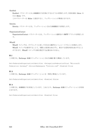 Office 365 PowerShell ガイド