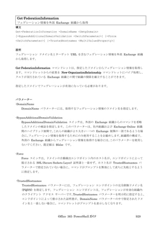 Office 365 PowerShell ガイド