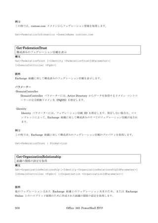 Office 365 PowerShell ガイド