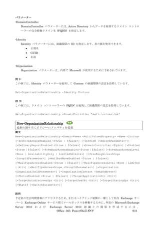 Office 365 PowerShell ガイド