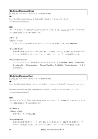 Office 365 PowerShell ガイド