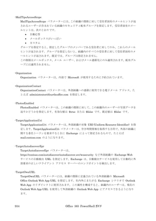 Office 365 PowerShell ガイド