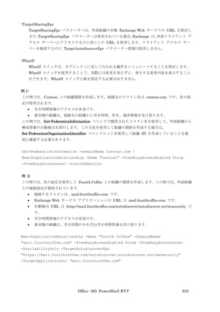 Office 365 PowerShell ガイド