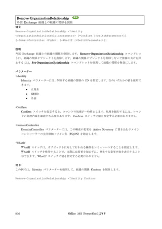 Office 365 PowerShell ガイド