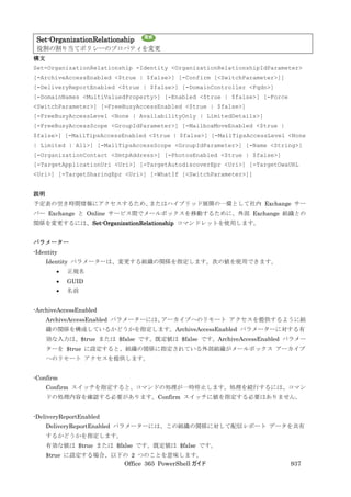 Office 365 PowerShell ガイド