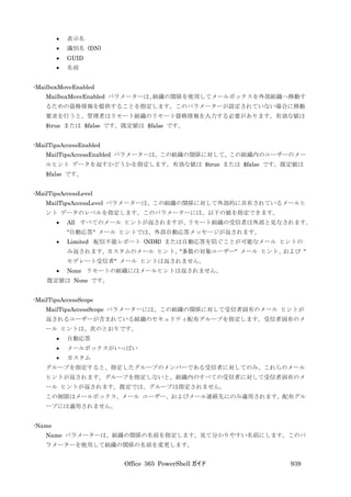 Office 365 PowerShell ガイド