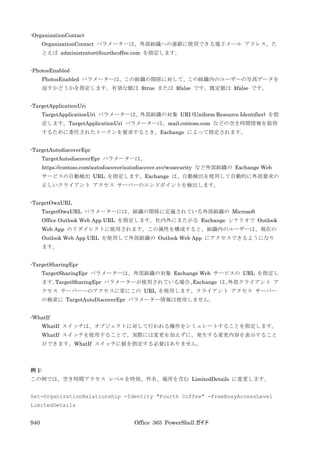 Office 365 PowerShell ガイド