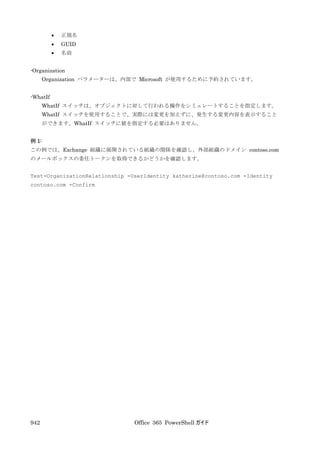 Office 365 PowerShell ガイド