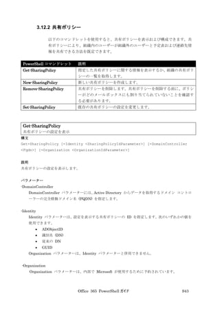 Office 365 PowerShell ガイド