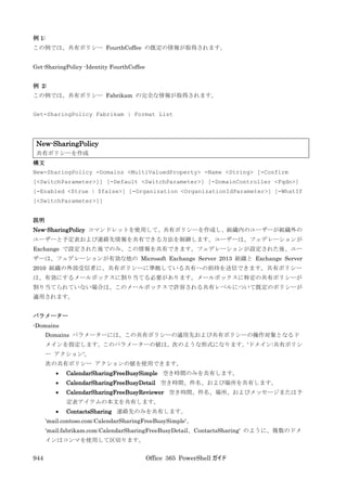 Office 365 PowerShell ガイド