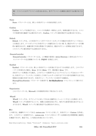 Office 365 PowerShell ガイド