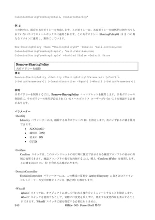Office 365 PowerShell ガイド