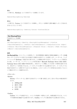 Office 365 PowerShell ガイド