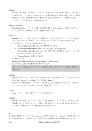 Office 365 PowerShell ガイド