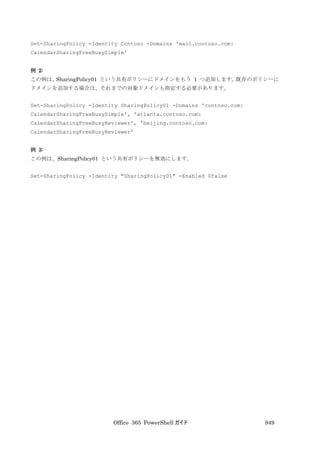 Office 365 PowerShell ガイド