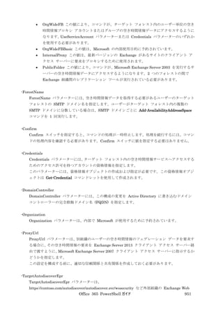 Office 365 PowerShell ガイド