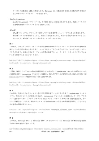 Office 365 PowerShell ガイド