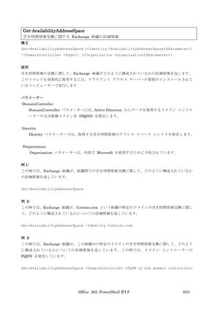 Office 365 PowerShell ガイド