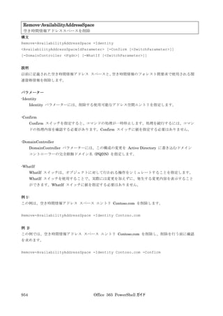 Office 365 PowerShell ガイド