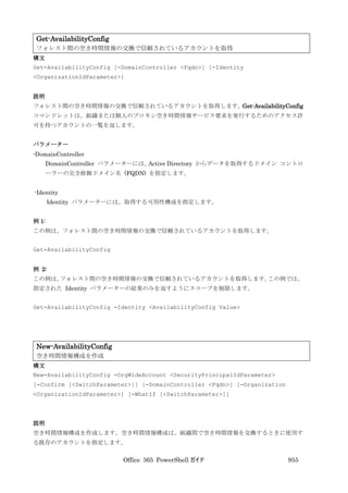 Office 365 PowerShell ガイド