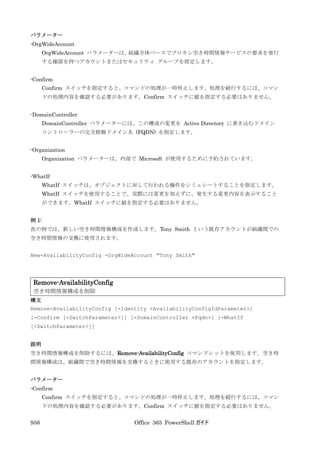 Office 365 PowerShell ガイド