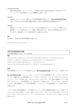 Office 365 PowerShell ガイド