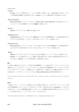 Office 365 PowerShell ガイド