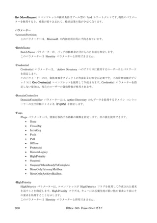 Office 365 PowerShell ガイド