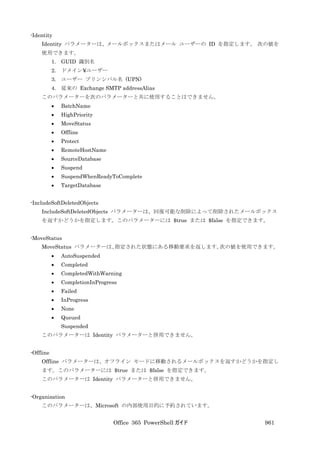 Office 365 PowerShell ガイド