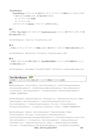 Office 365 PowerShell ガイド