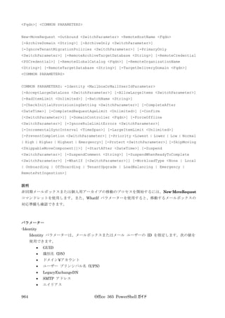 Office 365 PowerShell ガイド