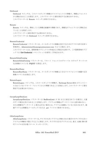 Office 365 PowerShell ガイド