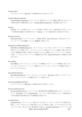 Office 365 PowerShell ガイド