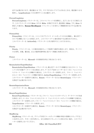 Office 365 PowerShell ガイド