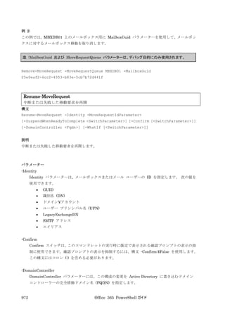 Office 365 PowerShell ガイド
