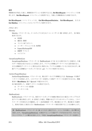 Office 365 PowerShell ガイド