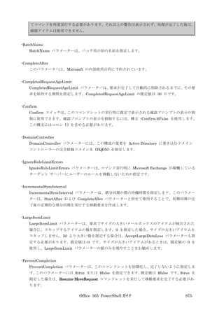 Office 365 PowerShell ガイド