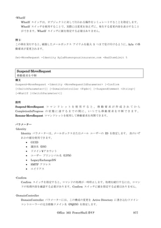 Office 365 PowerShell ガイド