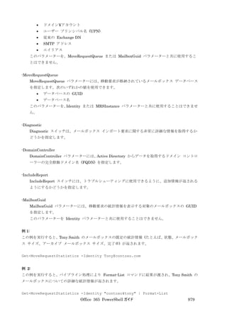 Office 365 PowerShell ガイド