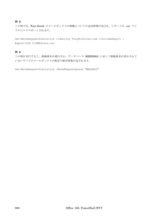 Office 365 PowerShell ガイド