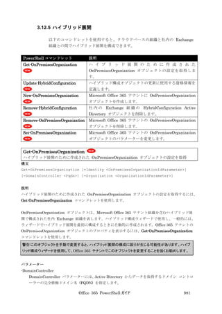 Office 365 PowerShell ガイド