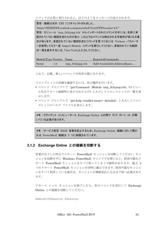 Office 365 PowerShell ガイド