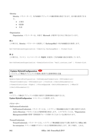 Office 365 PowerShell ガイド