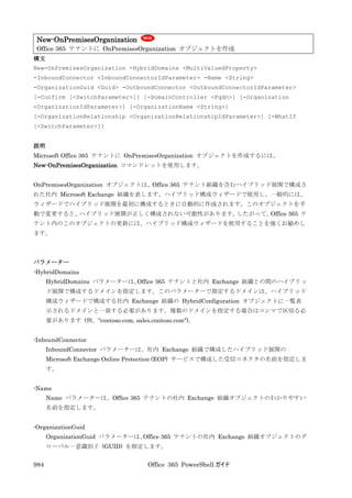 Office 365 PowerShell ガイド