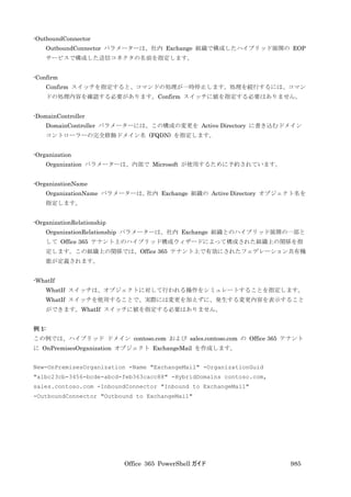 Office 365 PowerShell ガイド